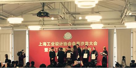 岸峰出席上海工業(yè)設(shè)計(jì)協(xié)會(huì)年會(huì)，并榮獲&ldquo;2017年國(guó)家級(jí)（國(guó)際級(jí)）榮譽(yù)獎(jiǎng)&rdquo;