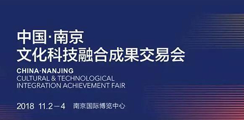 岸峰設(shè)計(jì)邀您相約南京：見證全國首個(gè)文化科技融合服務(wù)平臺(tái)誕生！