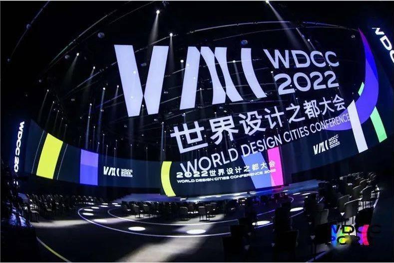 首屆世界設(shè)計(jì)之都大會(huì)圓滿(mǎn)收官，未來(lái)設(shè)計(jì)將如何引領(lǐng)趨勢(shì)，制定規(guī)則？